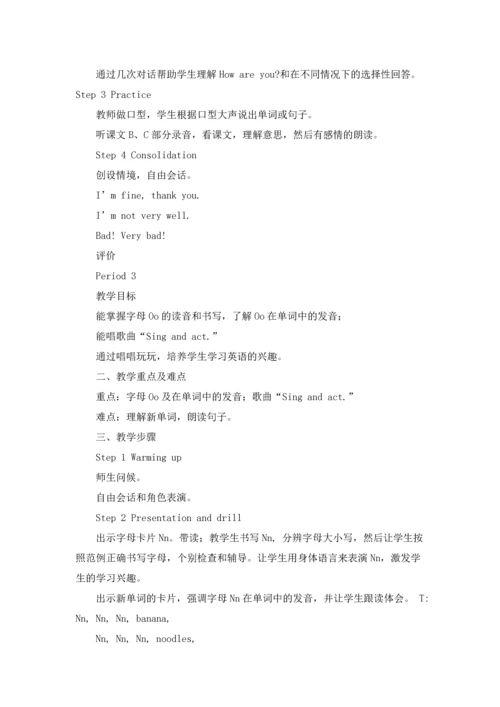 最新2016-2017学年春季学期湘少小学三年级英语下册教案.docx