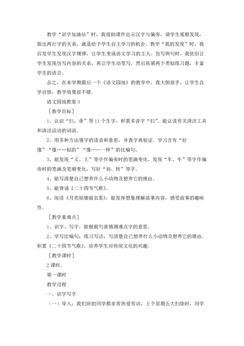 语文园地教案(15篇).docx