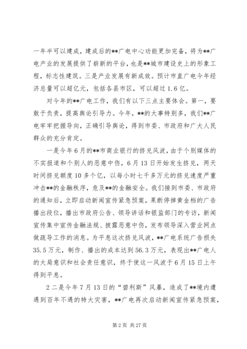 在省委宣传思想调研会上发言广电局长.docx