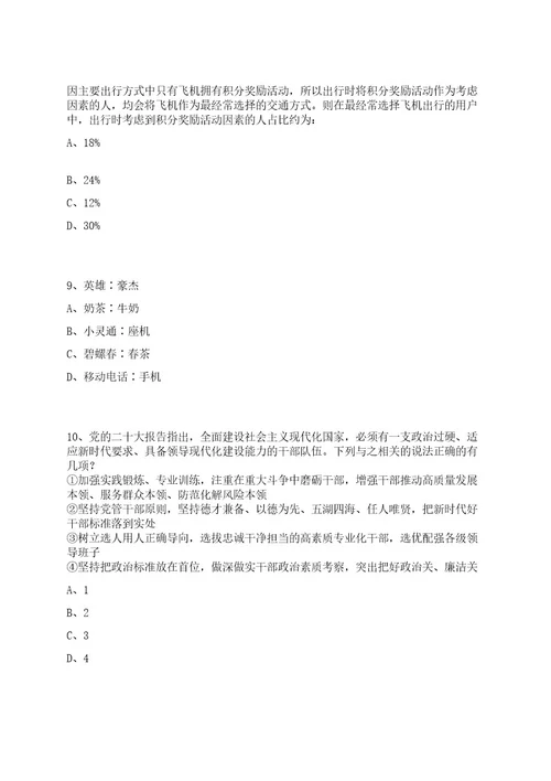 2023年山西白求恩医院山西医学科学院招考聘用20人笔试历年难易错点考题荟萃附带答案详解