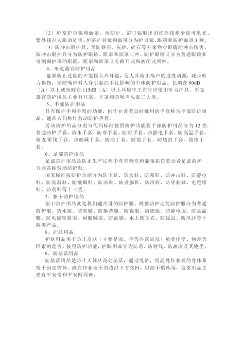 职业安全与防护培训教材.docx