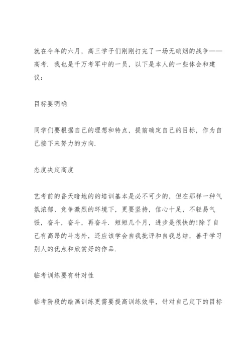 有关高考备考学习收获10篇.docx