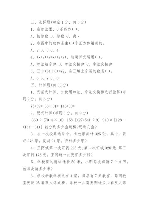 苏教版小学四年级数学试题.docx