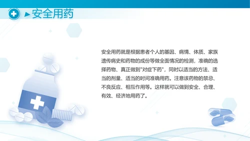 蓝色医疗医药代表工作汇报PPT