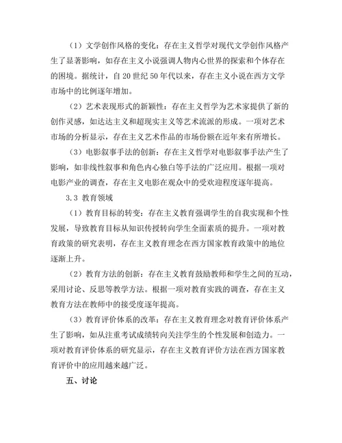 存在主义对现代社会的影响