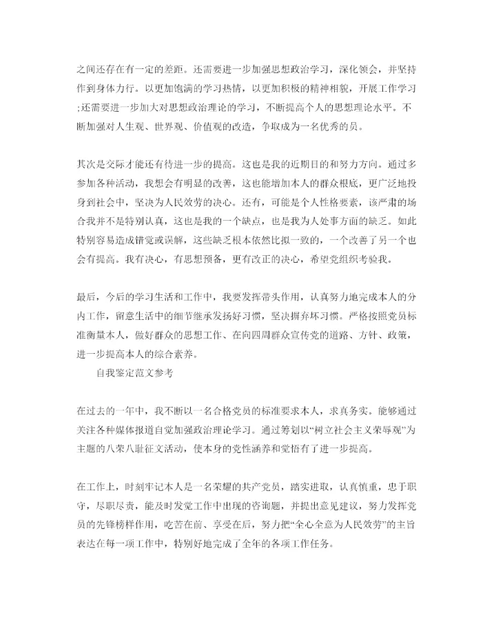 精编毕业生党员自我鉴定参考范文五篇.docx