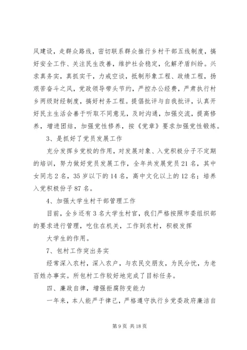 乡镇组织委员述职述廉报告.docx