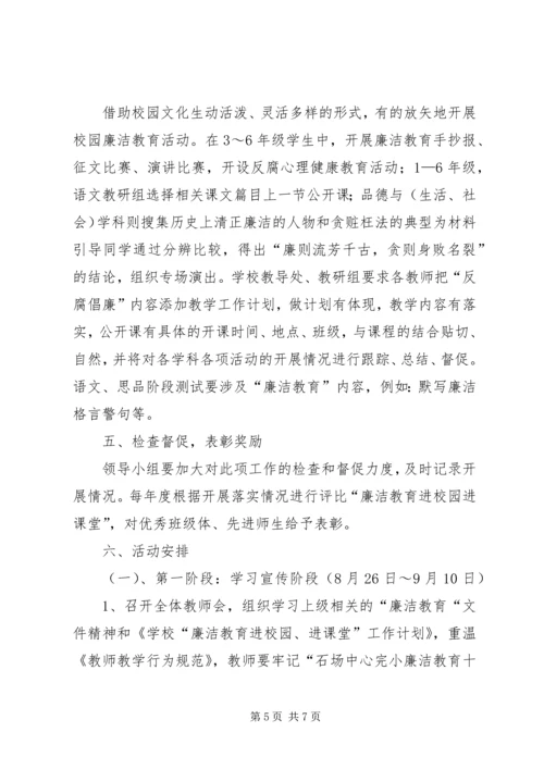 廉洁教育工作计划范文.docx