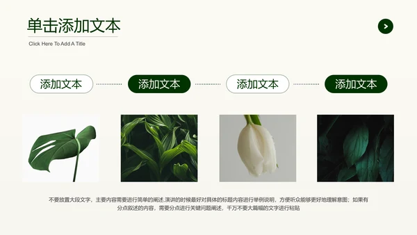 墨绿色植物极简风格通用PPT演示模板