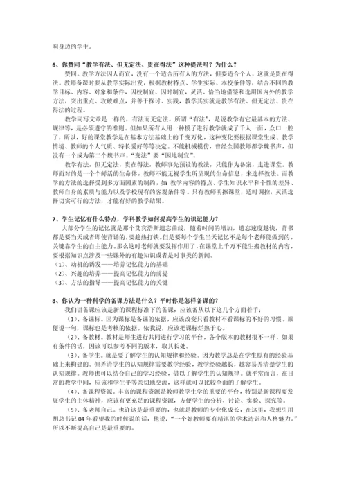 2023年师范生面试常见问题.docx