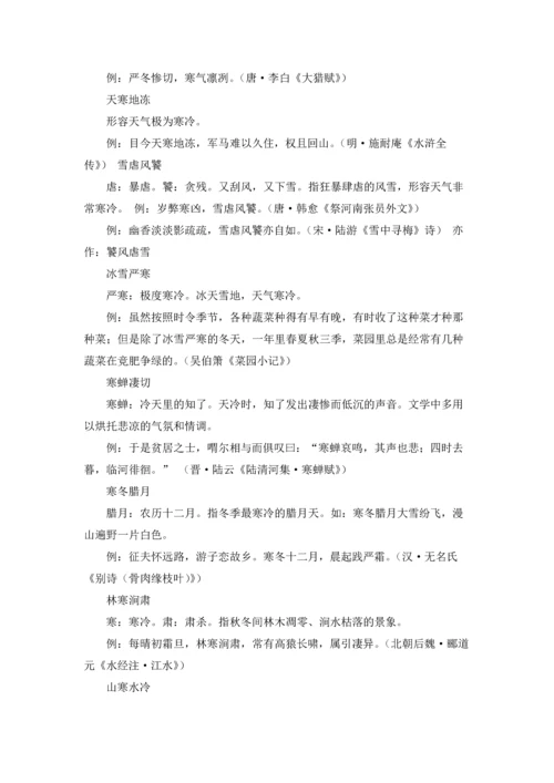 关于雪的成语15篇.docx