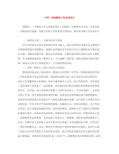 精编之小学一年级教师工作总结范文.docx
