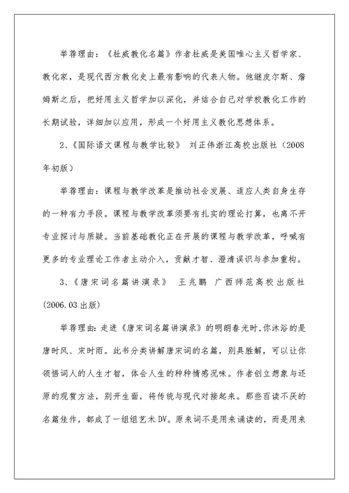 初中语文教师阅读书目