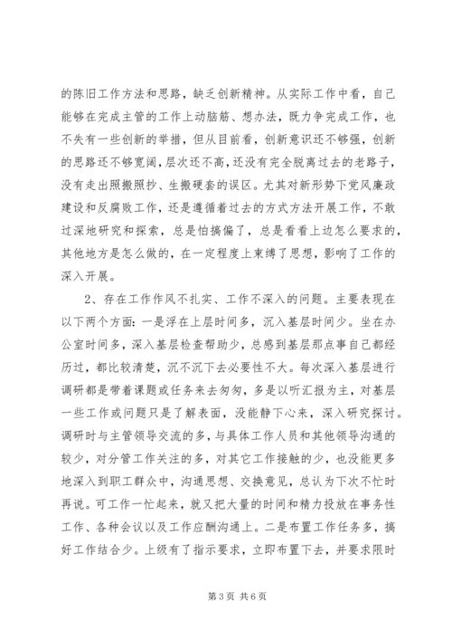 民主生活会党性剖析材料 (6).docx