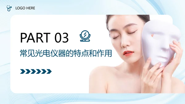 医疗美容产品营销方案，轻医美PPT
