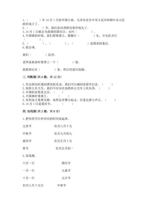 新部编版小学二年级上册道德与法治期末测试卷含答案【综合卷】.docx