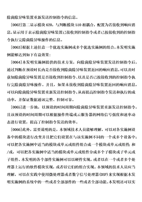 向除菌除异味装置发送控制指令后的处理方法及处理装置制造方法