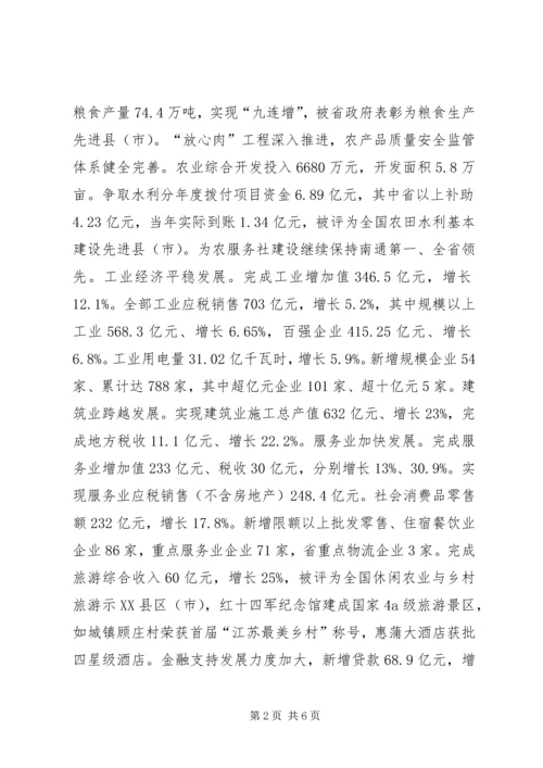 在市第十六届人民代表大会第二次会议上的政府工作报告 (2).docx