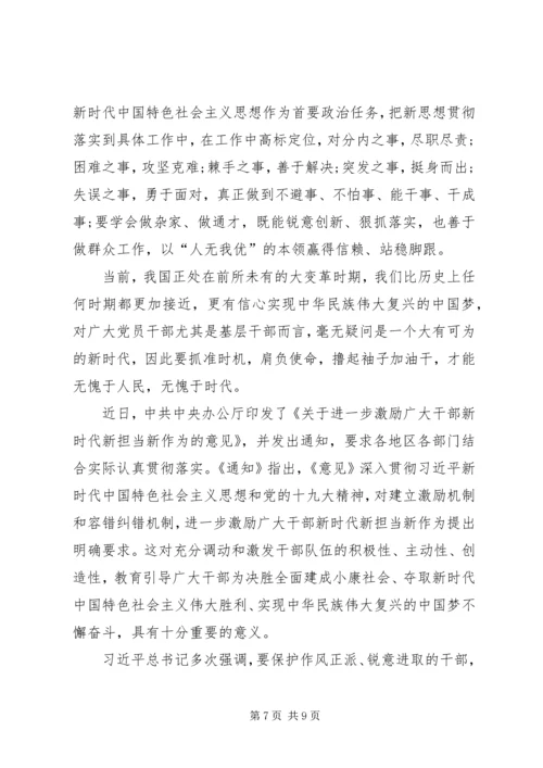 学习新时代新担当新作为心得体会五 (5).docx