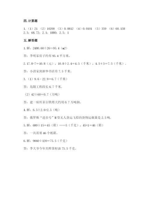 人教版五年级上册数学期中测试卷【考点梳理】.docx
