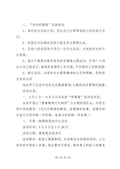 芹洋中心小学学雷锋活动方案专题 (2).docx
