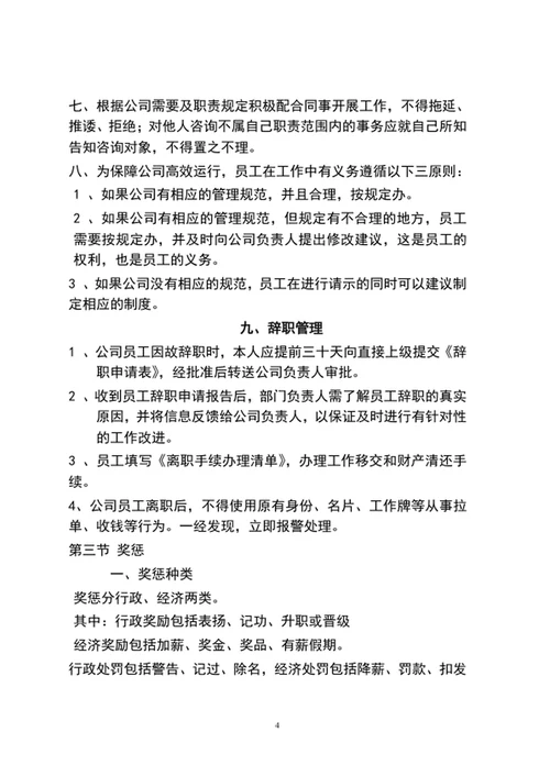 公司管理制度word文档范文