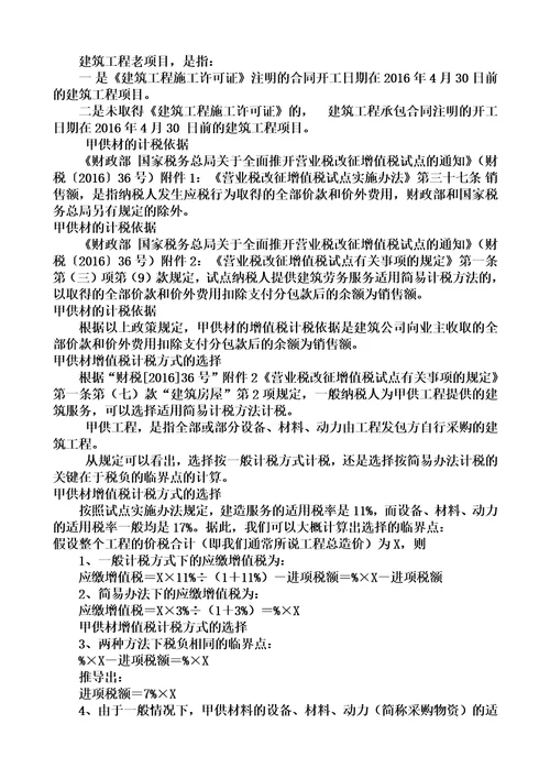 房地产企业最新营改增涉税政策剖析及应对策略课件模板