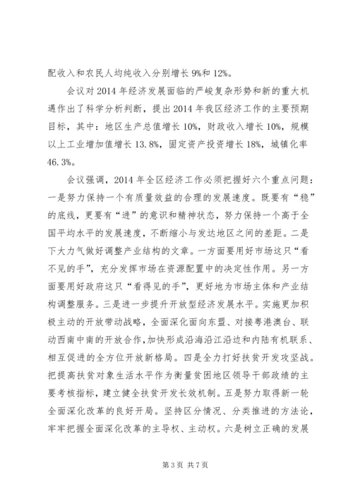 县XX年经济工作会议上的讲话_1.docx