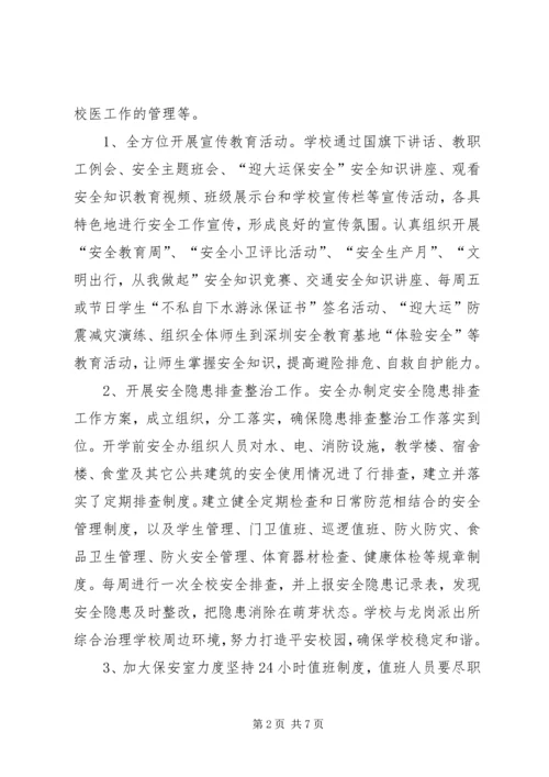 学校落实一岗双责情况汇报 (2).docx