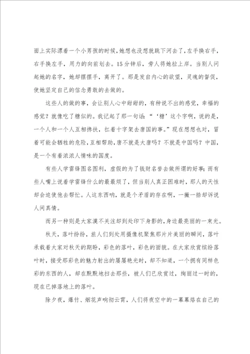 寻找雷锋作文汇编10篇