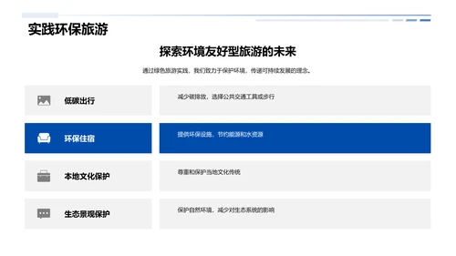 旅游产品创新报告