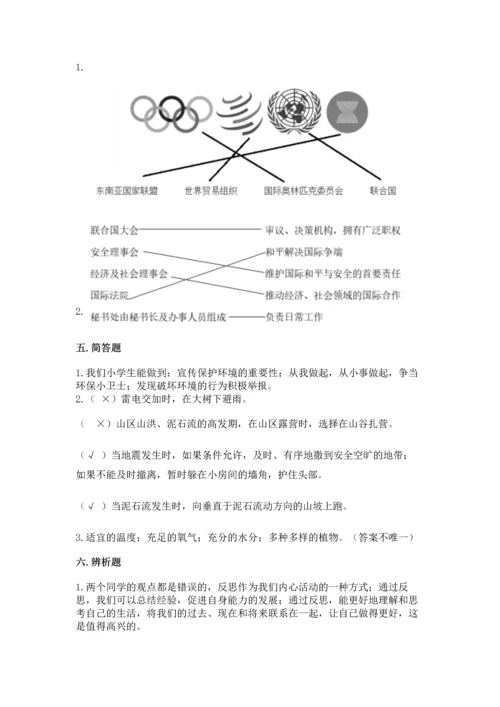 最新六年级下册道德与法治期末测试卷（精品）word版.docx