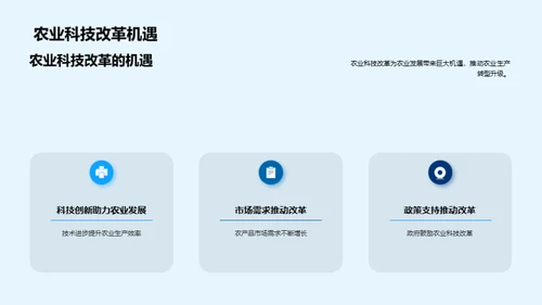 探索农业科技新篇章
