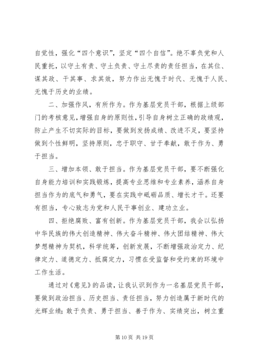 学习新时代新担当新作为的意见心得体会（10篇）.docx