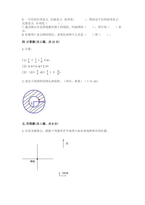 2022人教版六年级上册数学期末考试卷带答案（黄金题型）.docx