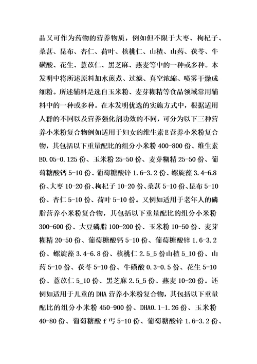 系列营养小米粉复合物的制作方法