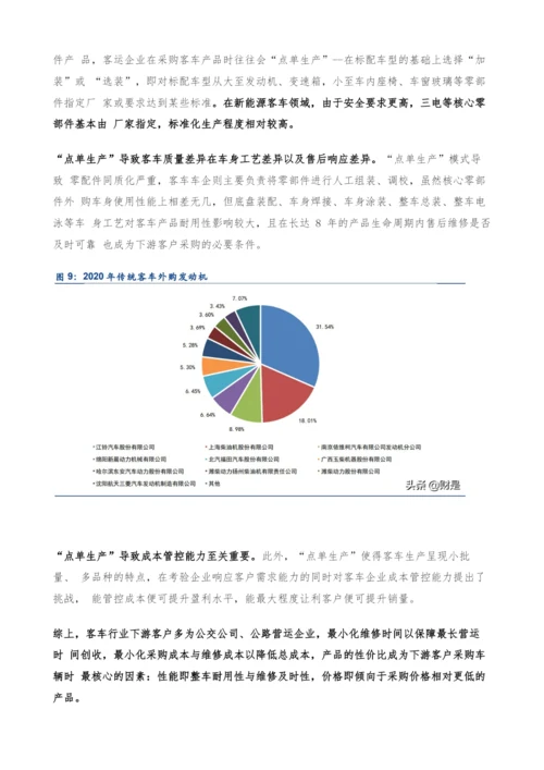 宇通客车深度解析-增长迎来新机遇-客车龙头再出发.docx