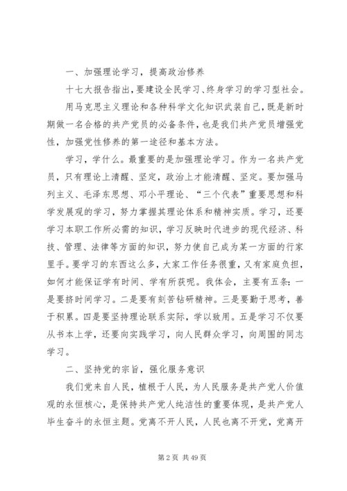 怎样做一名新时期合格的共产党员 (2).docx