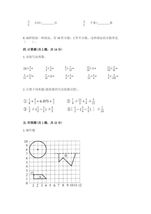 人教版小学六年级上册数学期末测试卷附答案下载.docx