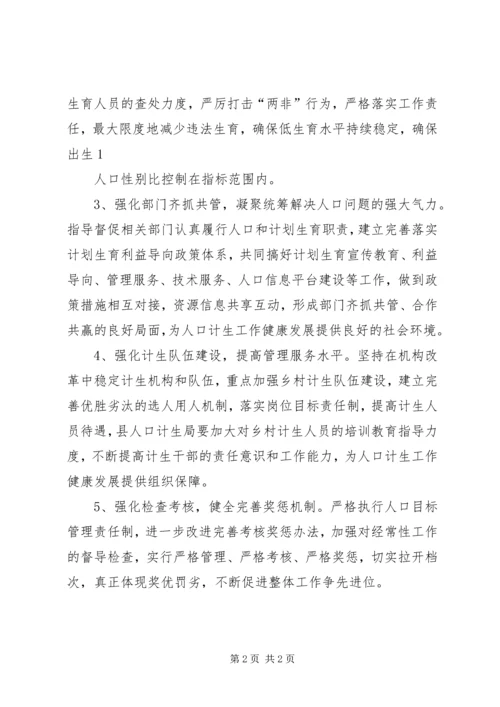 人口和计划生育目标任务综合治理汇报材料.docx