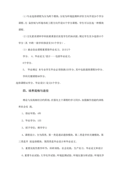 环境科学专业人才培养方案.docx