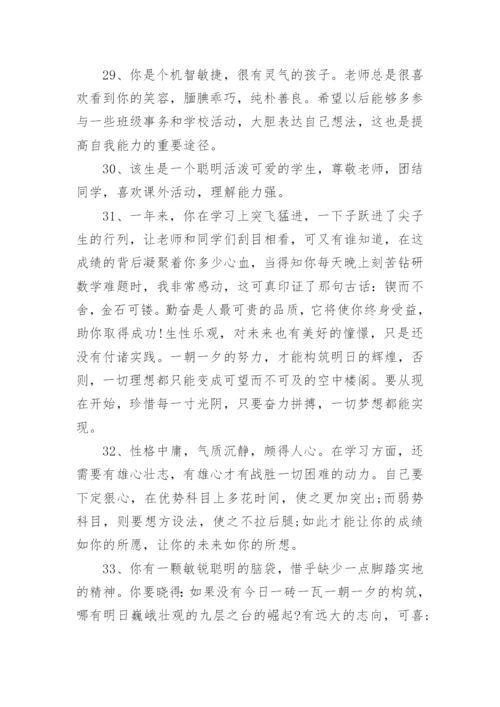 高三毕业班主任评语.docx