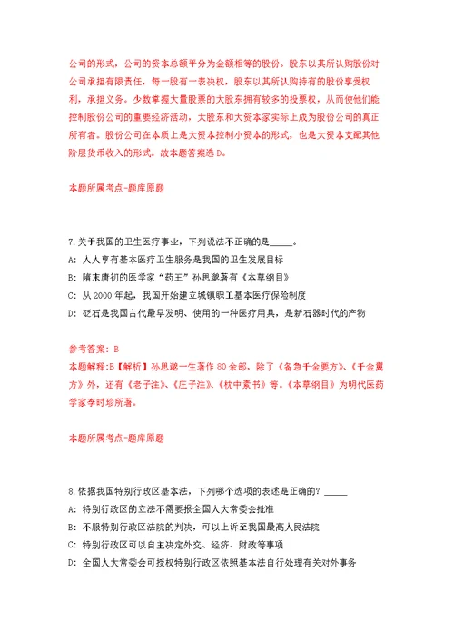 2022年江苏南京农业大学科研助理招考聘用(一)练习题及答案（第2版）