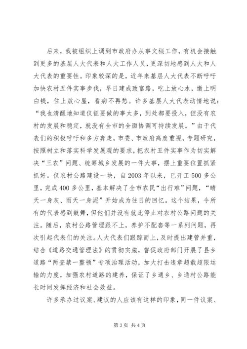 人大系统建国60周年征文选登.docx