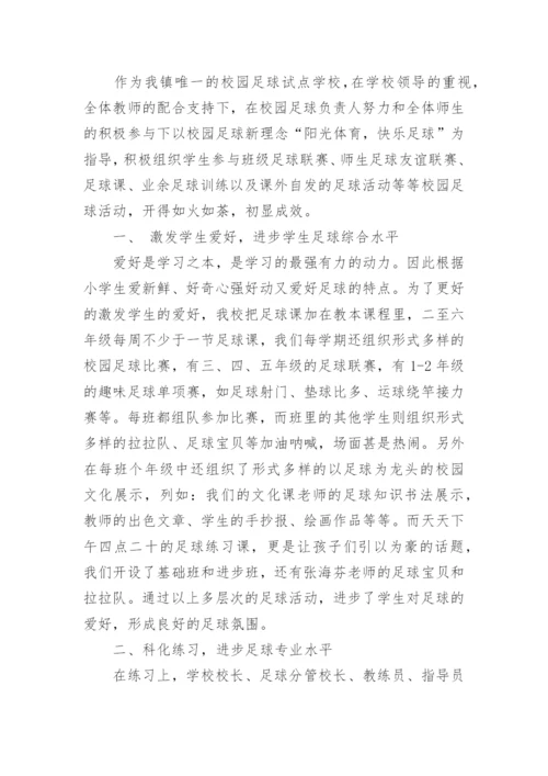 小学足球活动总结.docx