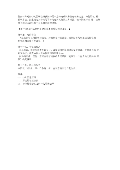 幼儿园转让合同2