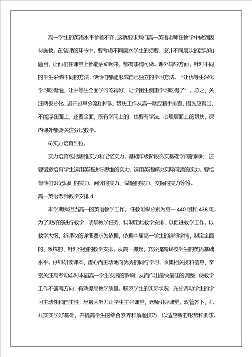 高一英语教师教学计划