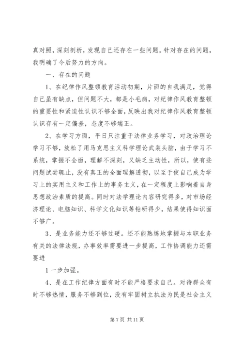 作风纪律教育活动查找出的问题和整改措施.docx