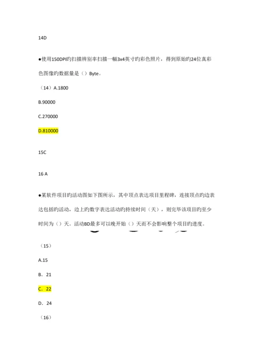 2023年上半年数据库系统工程师上午真题及答案.docx