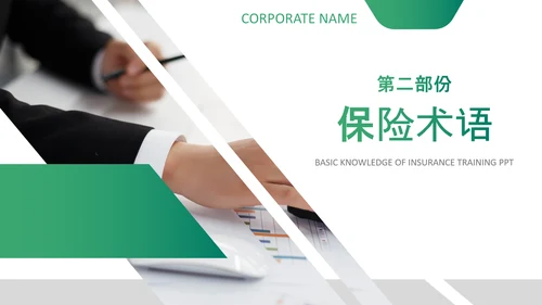 保险理财金融人保公司新人入职培训PPT